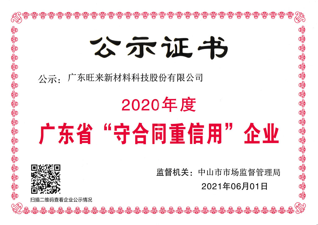 榮譽證書